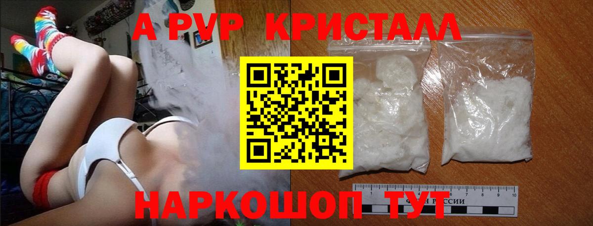 APVP Соль  Alfa_PVP кристаллы  Верхний Уфалей  дарнет шоп  Вход с VPN 