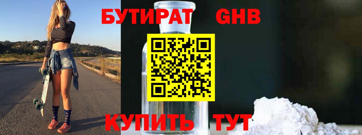 Бутират бутик Верхний Уфалей