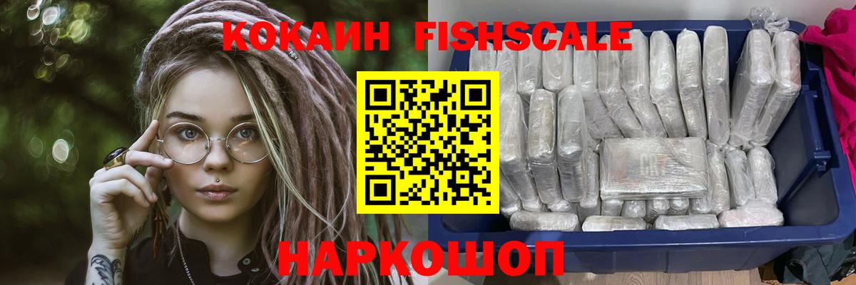 Верхний Уфалей  Кокаин FishScale  Вход с VPN  КОКАИН 98% 
