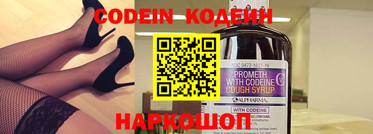 Верхний Уфалей  Кодеиновый сироп Lean напиток Lean (лин)  Вход с VPN  Кодеиновый сироп Lean Purple Drank 